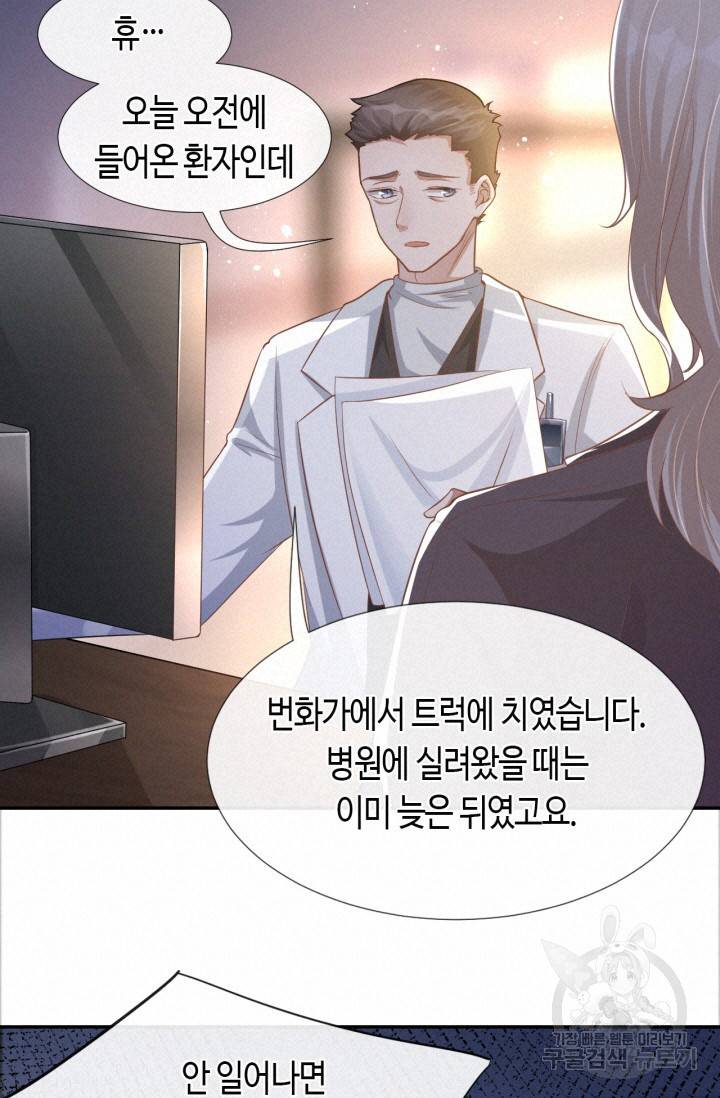 집착공의 인형놀이 27화 8