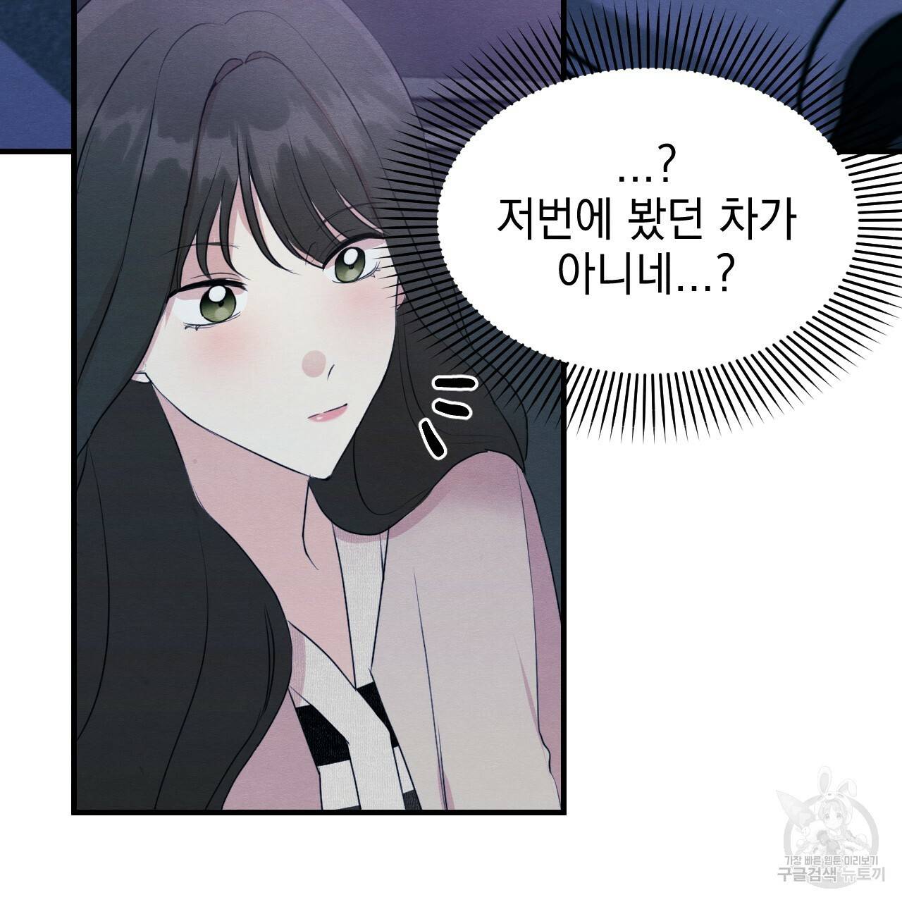 나쁘니까 더 13화 5