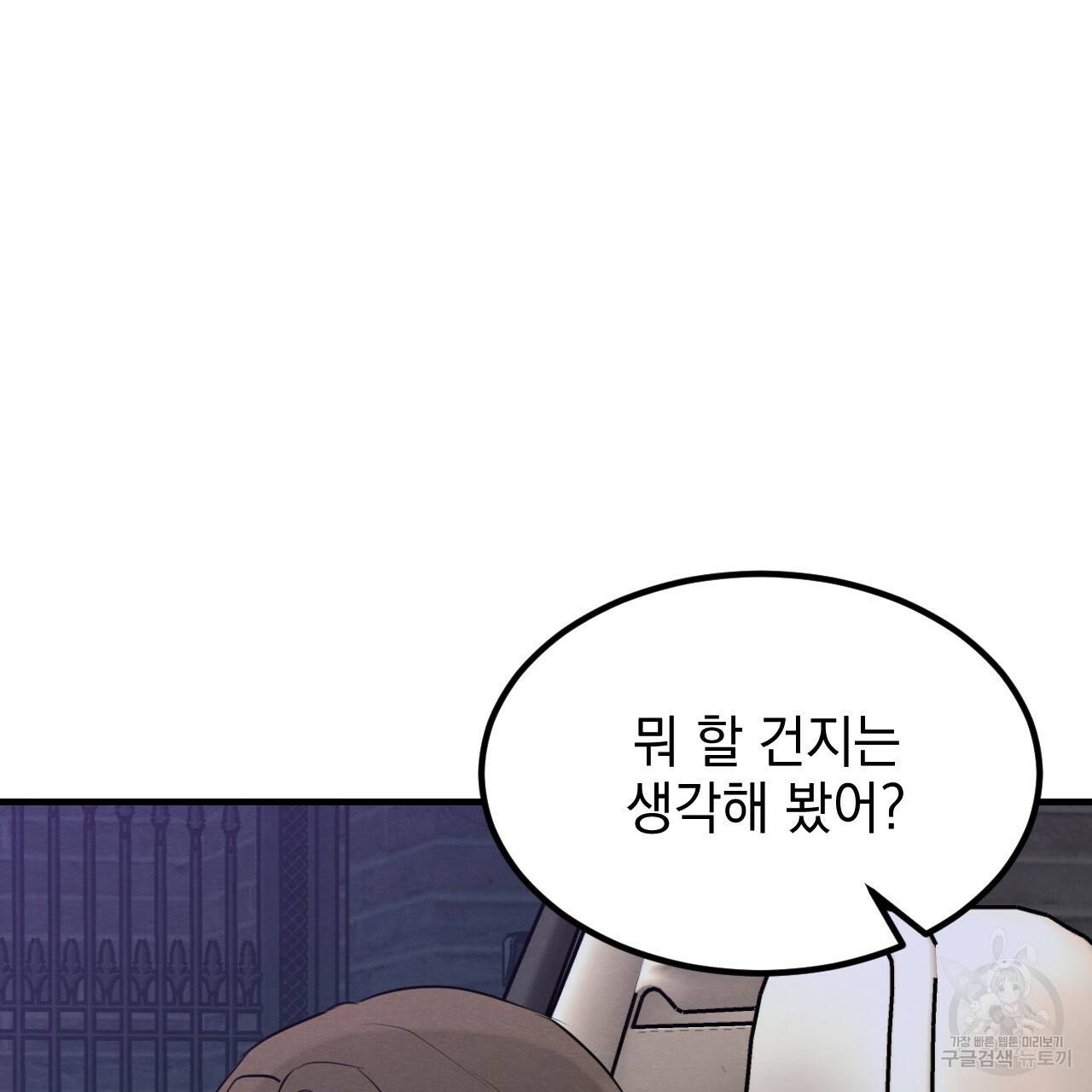 나쁘니까 더 13화 14