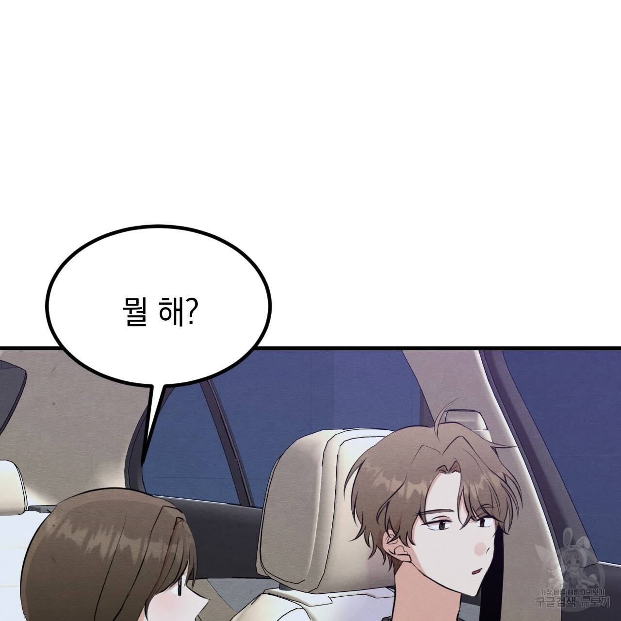 나쁘니까 더 13화 17