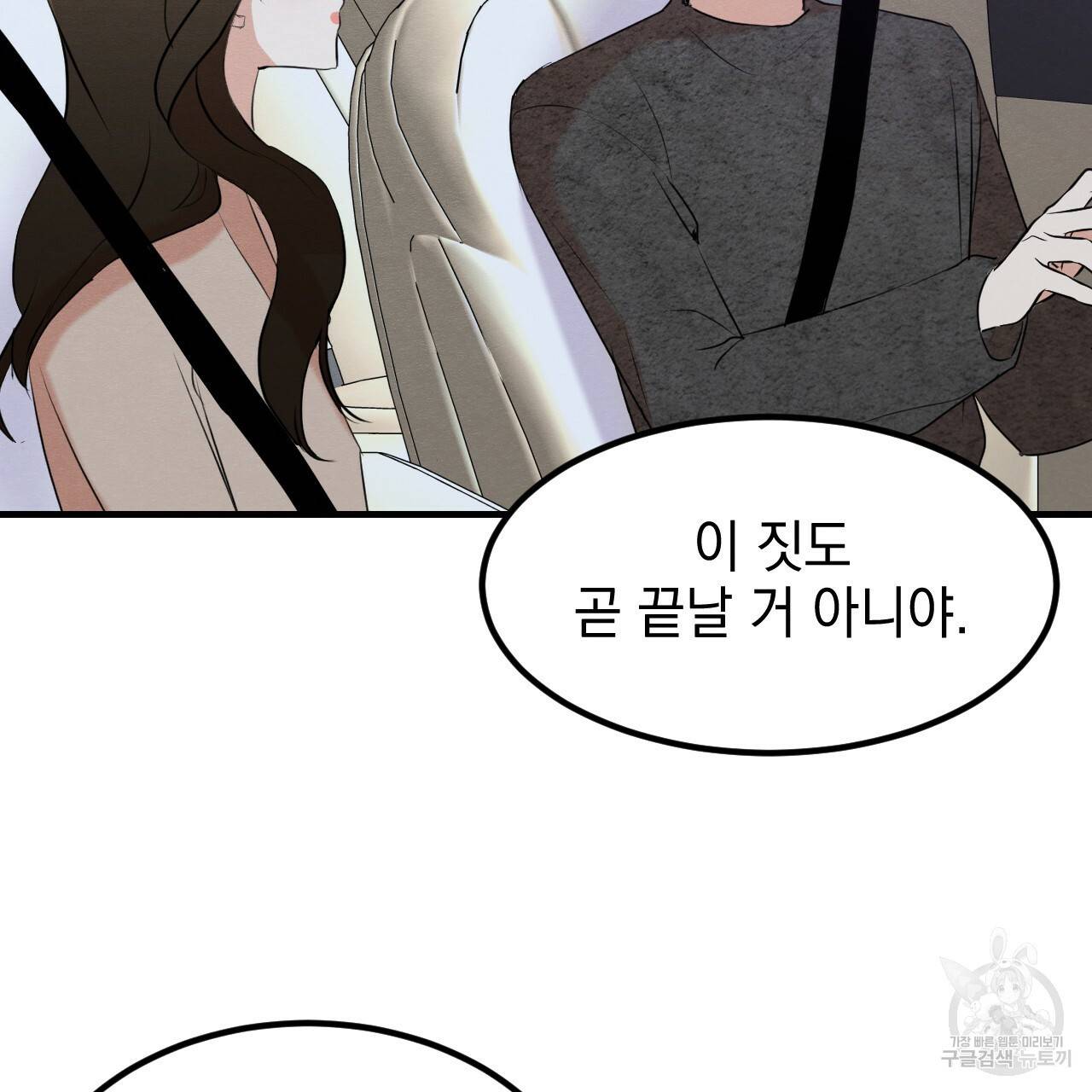 나쁘니까 더 13화 18