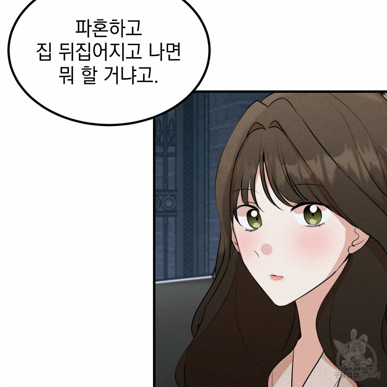 나쁘니까 더 13화 19