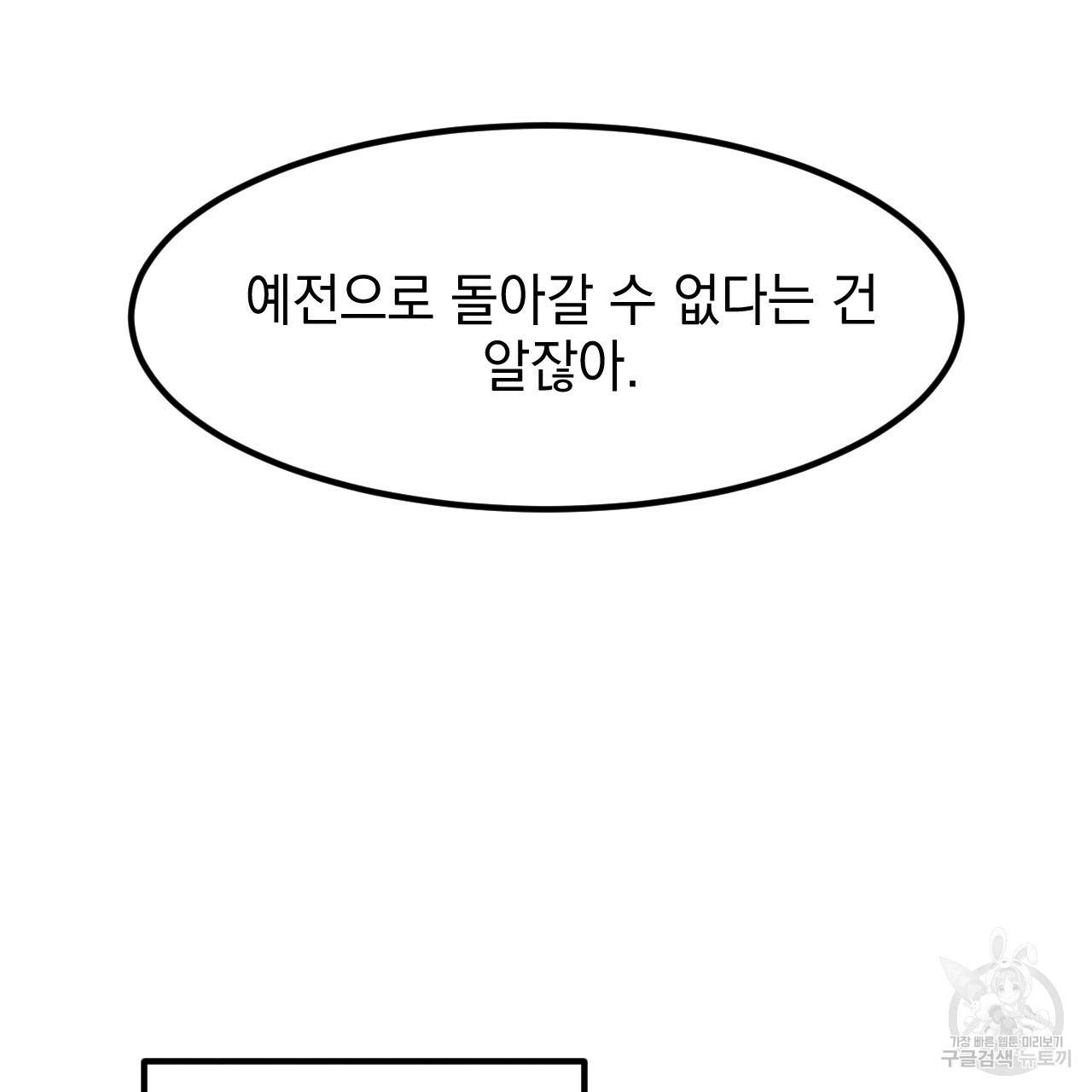 나쁘니까 더 13화 21