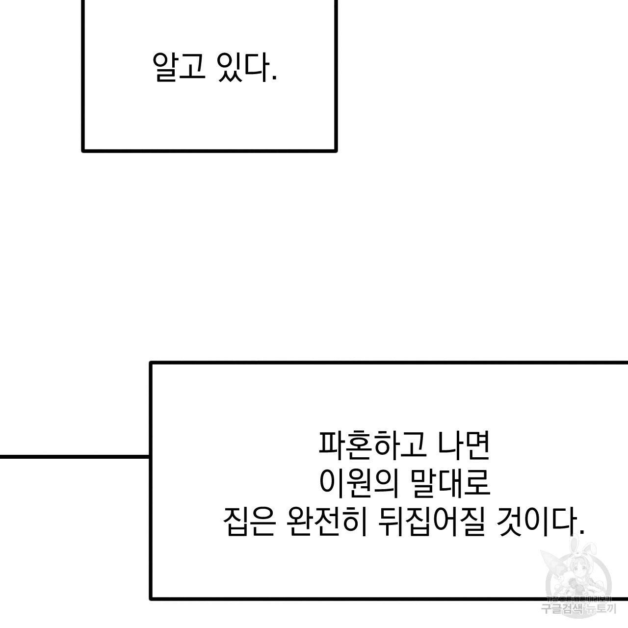 나쁘니까 더 13화 22