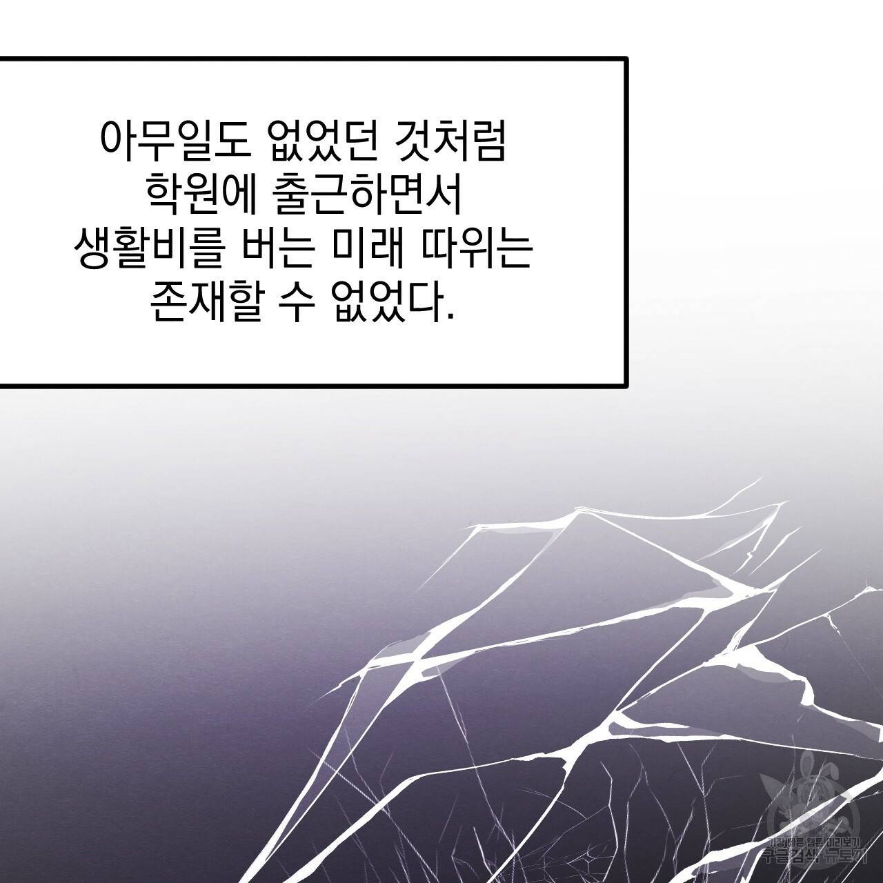 나쁘니까 더 13화 23
