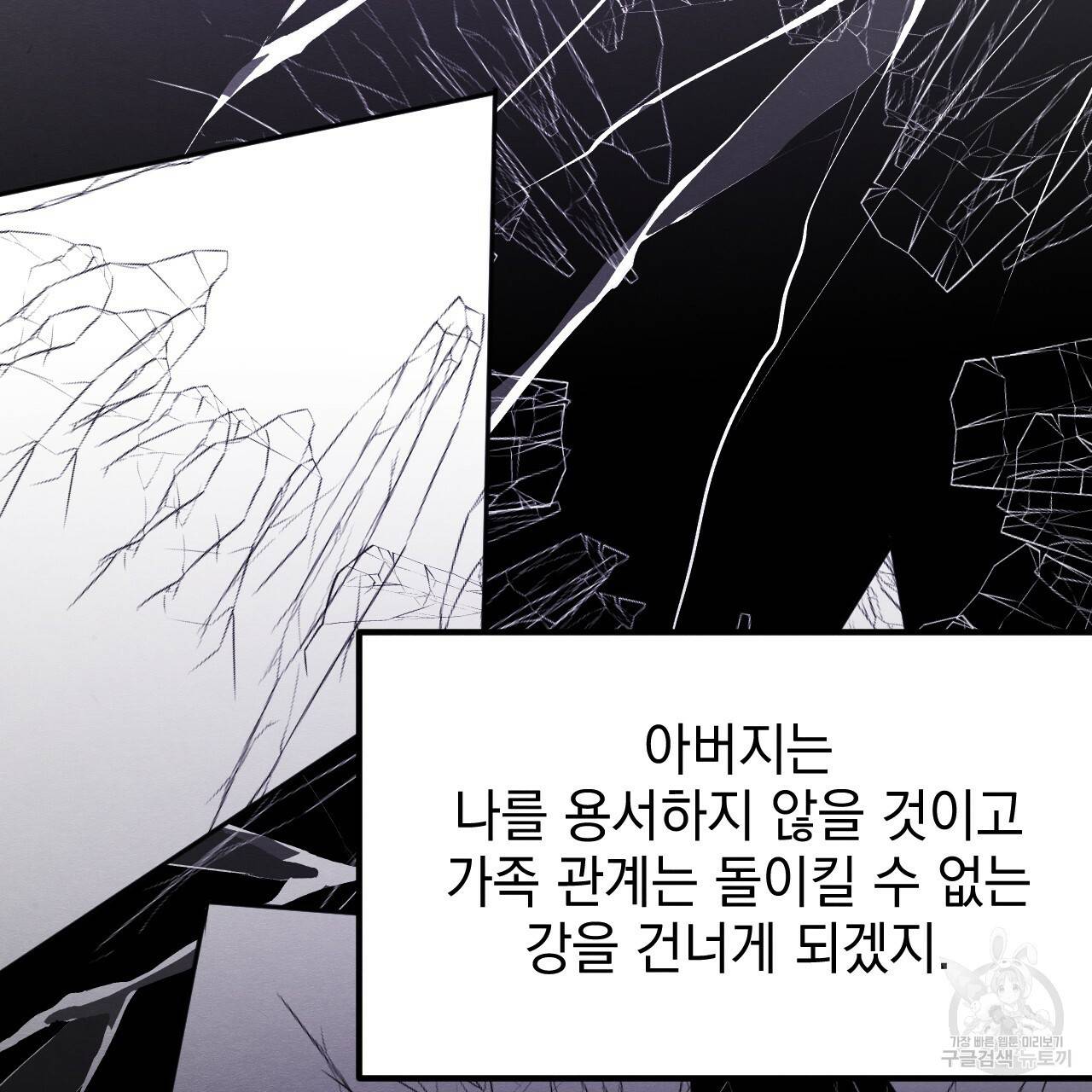 나쁘니까 더 13화 24