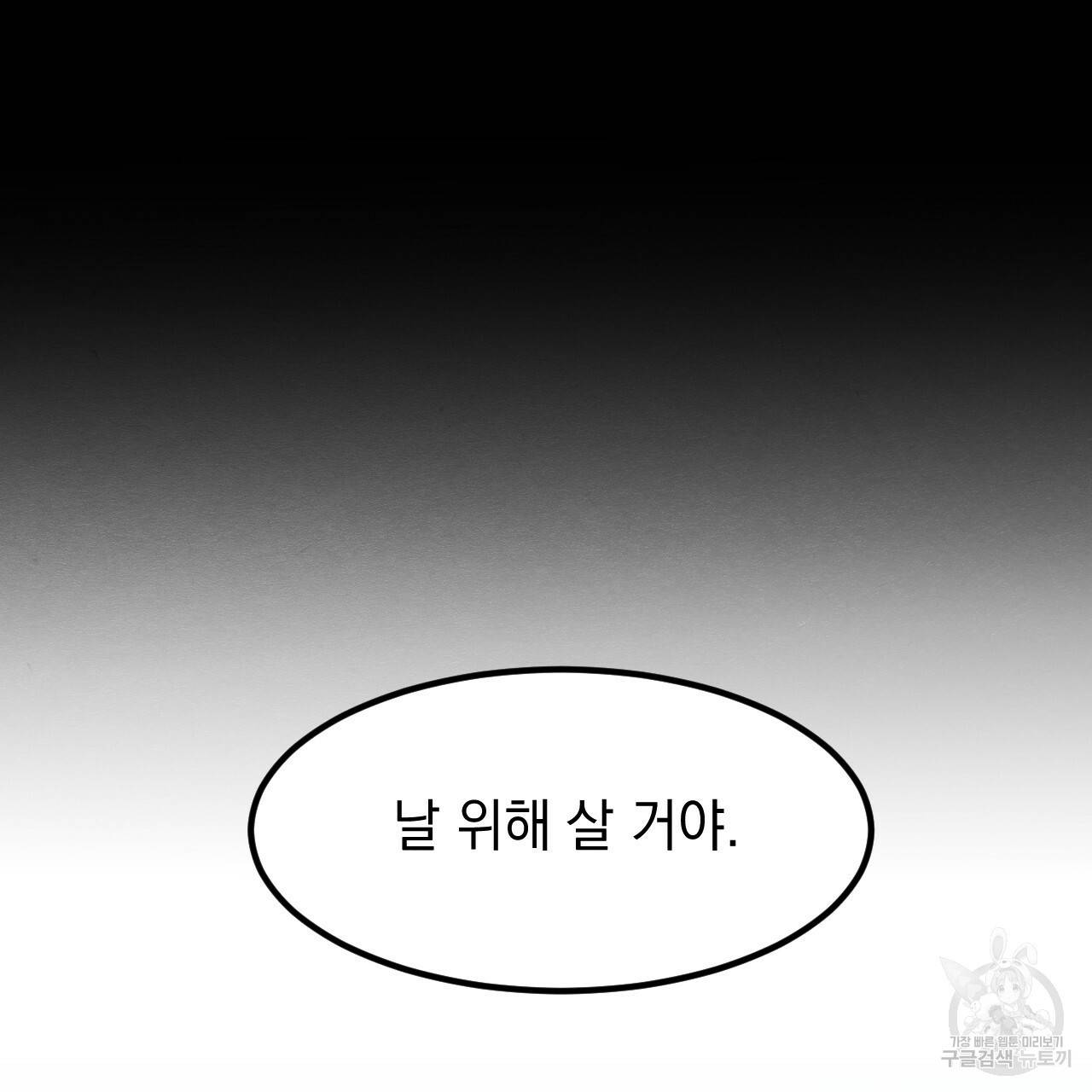 나쁘니까 더 13화 26