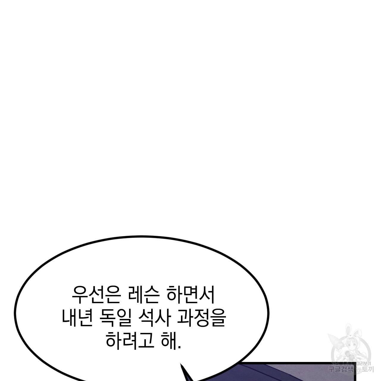 나쁘니까 더 13화 29
