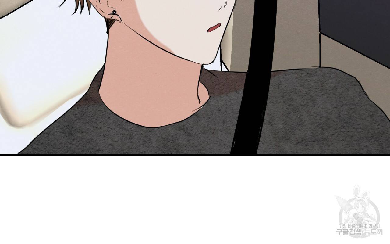 나쁘니까 더 13화 32