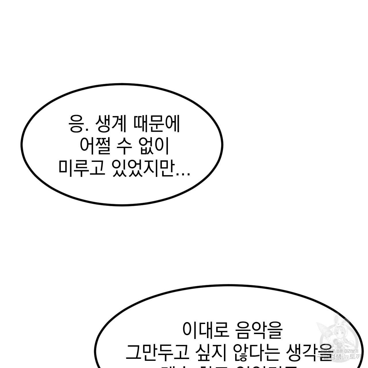 나쁘니까 더 13화 33