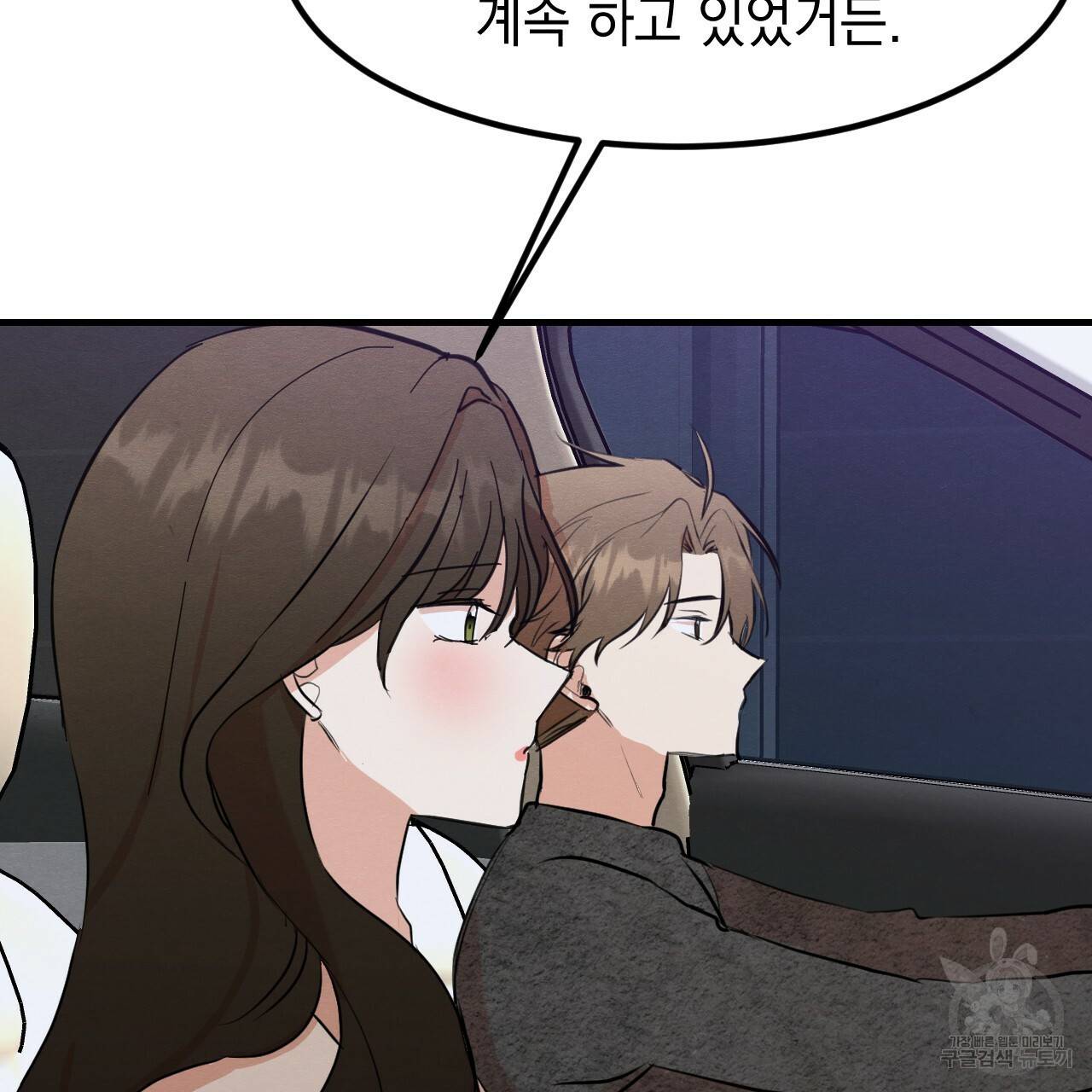 나쁘니까 더 13화 34