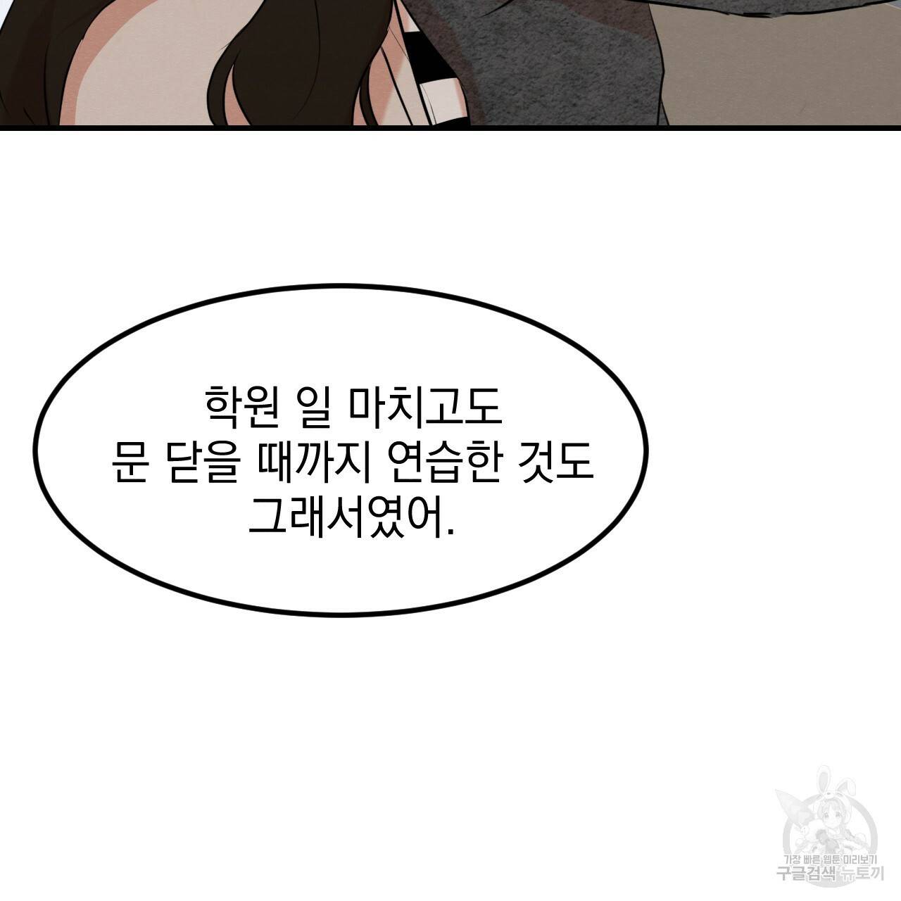 나쁘니까 더 13화 35
