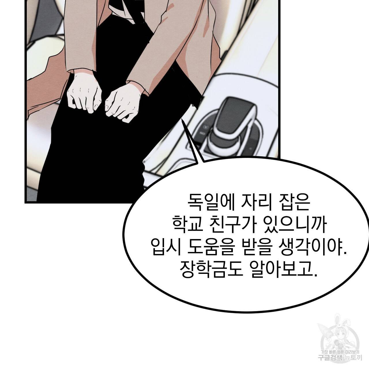 나쁘니까 더 13화 37