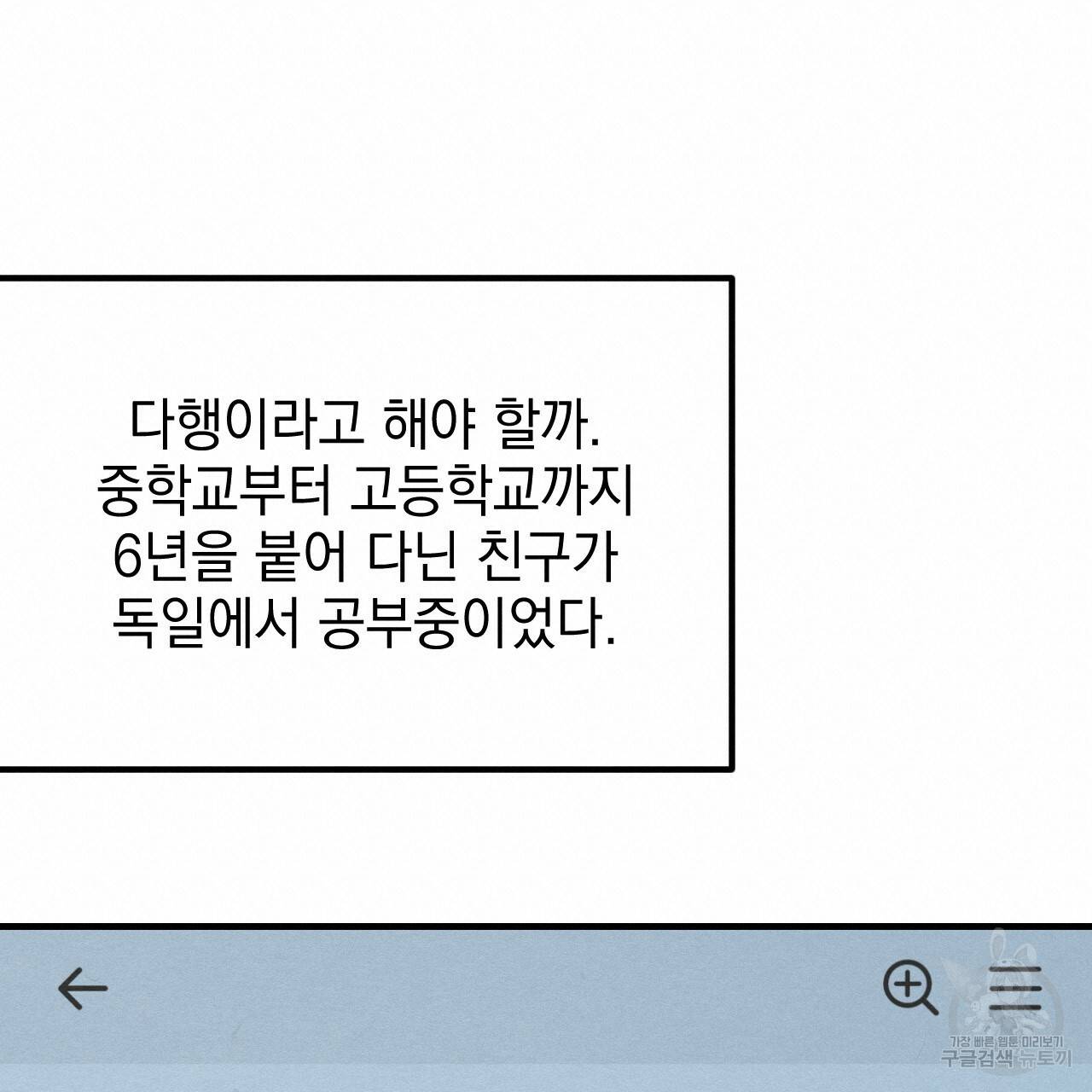 나쁘니까 더 13화 38