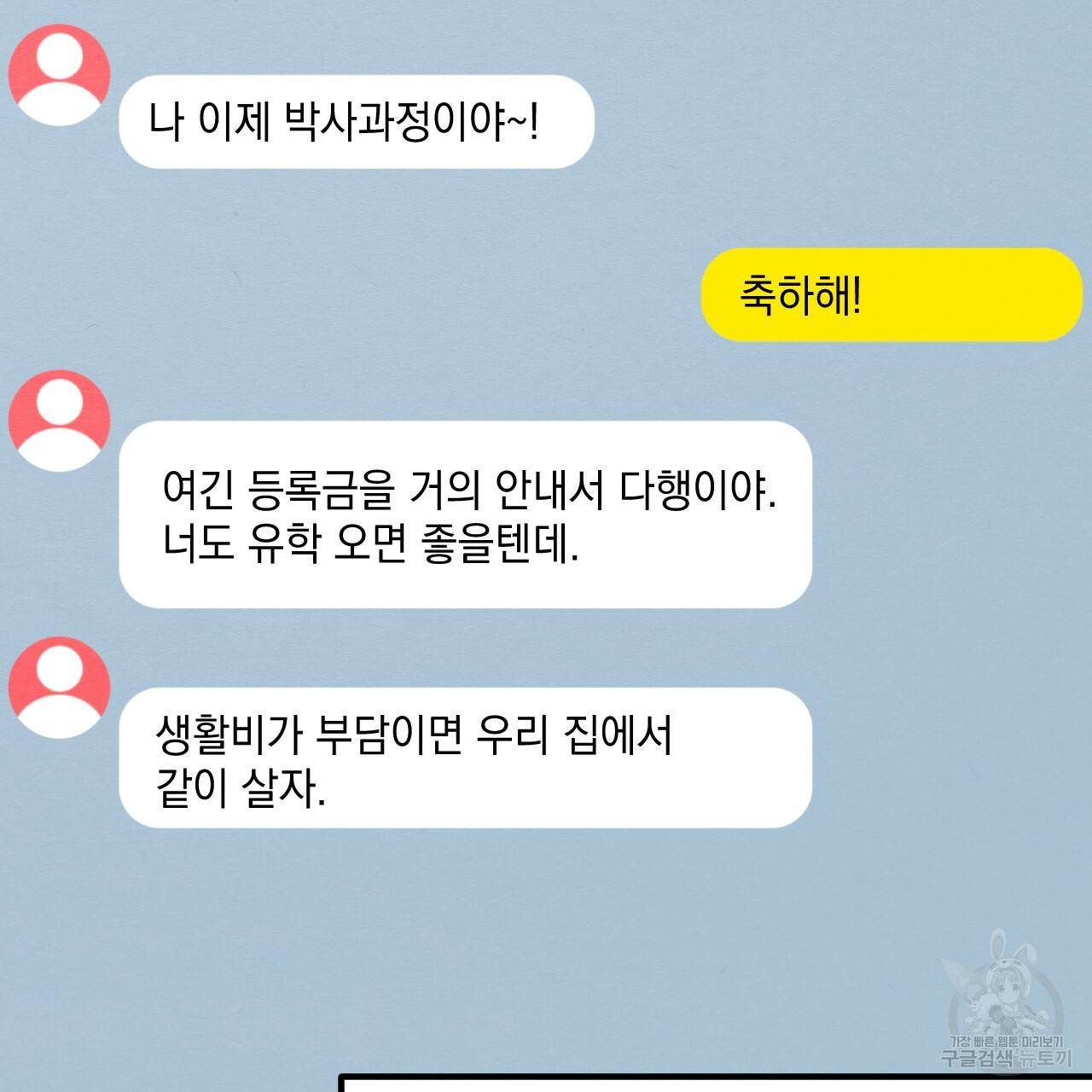 나쁘니까 더 13화 39