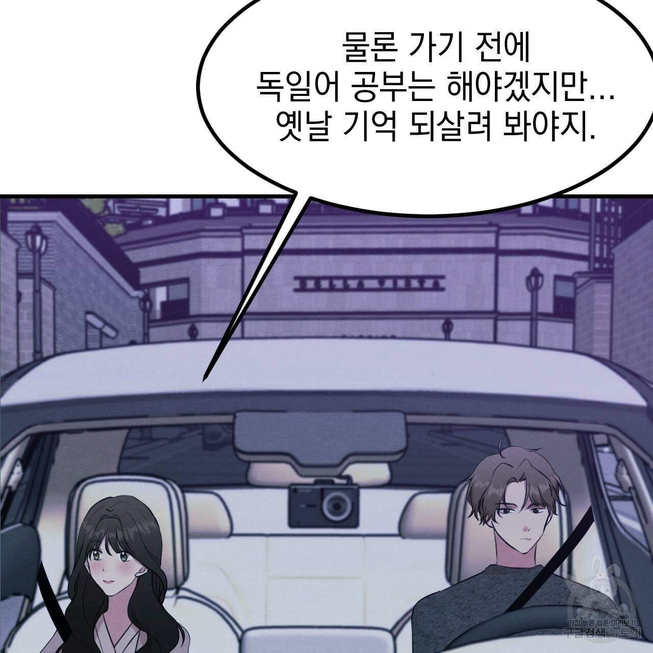 나쁘니까 더 13화 41