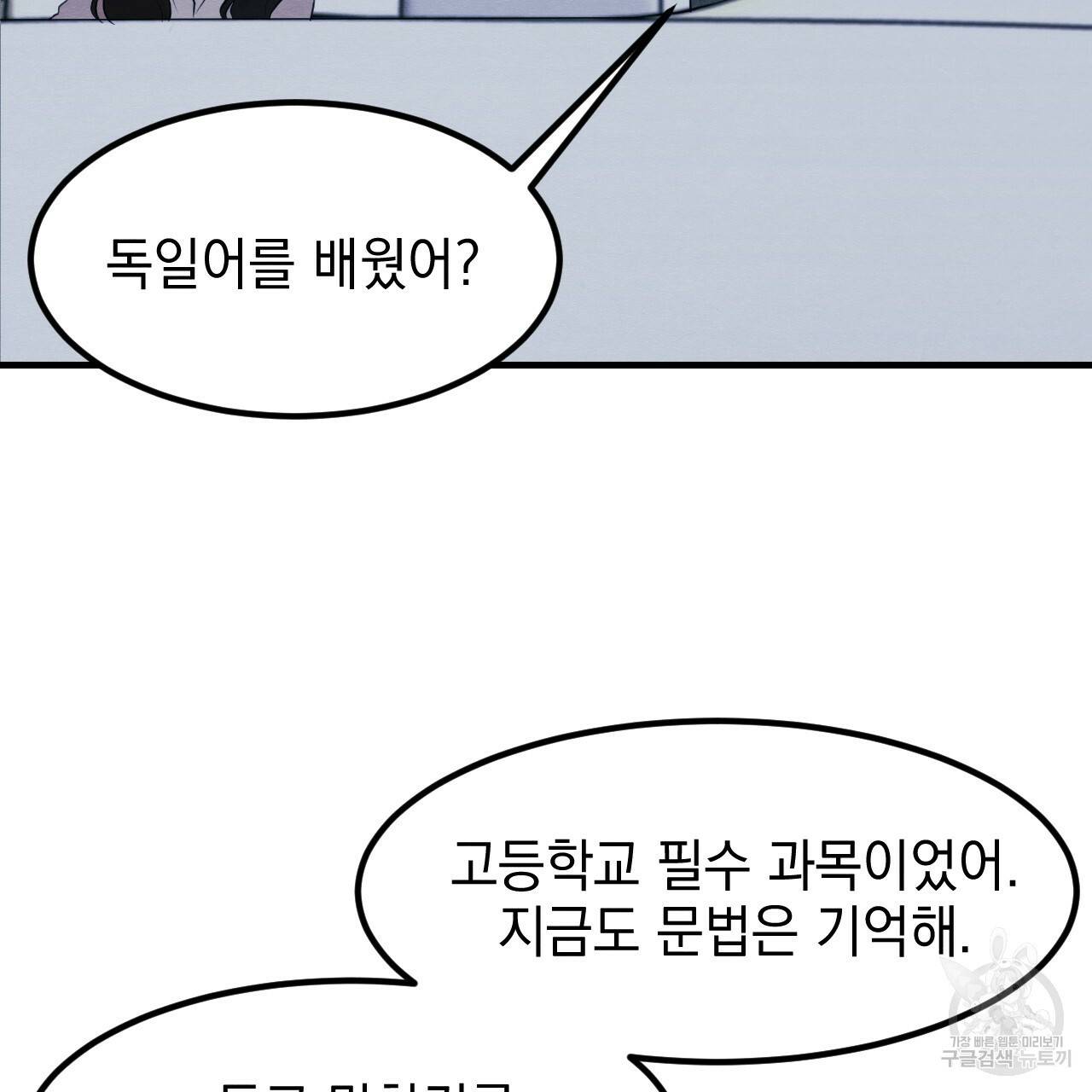 나쁘니까 더 13화 42