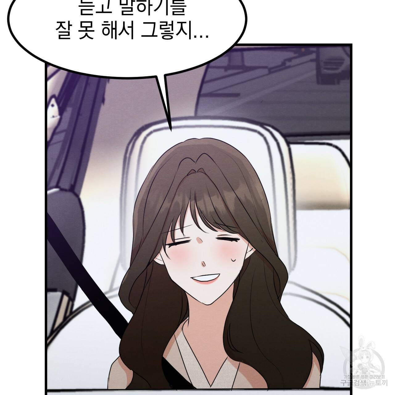 나쁘니까 더 13화 43