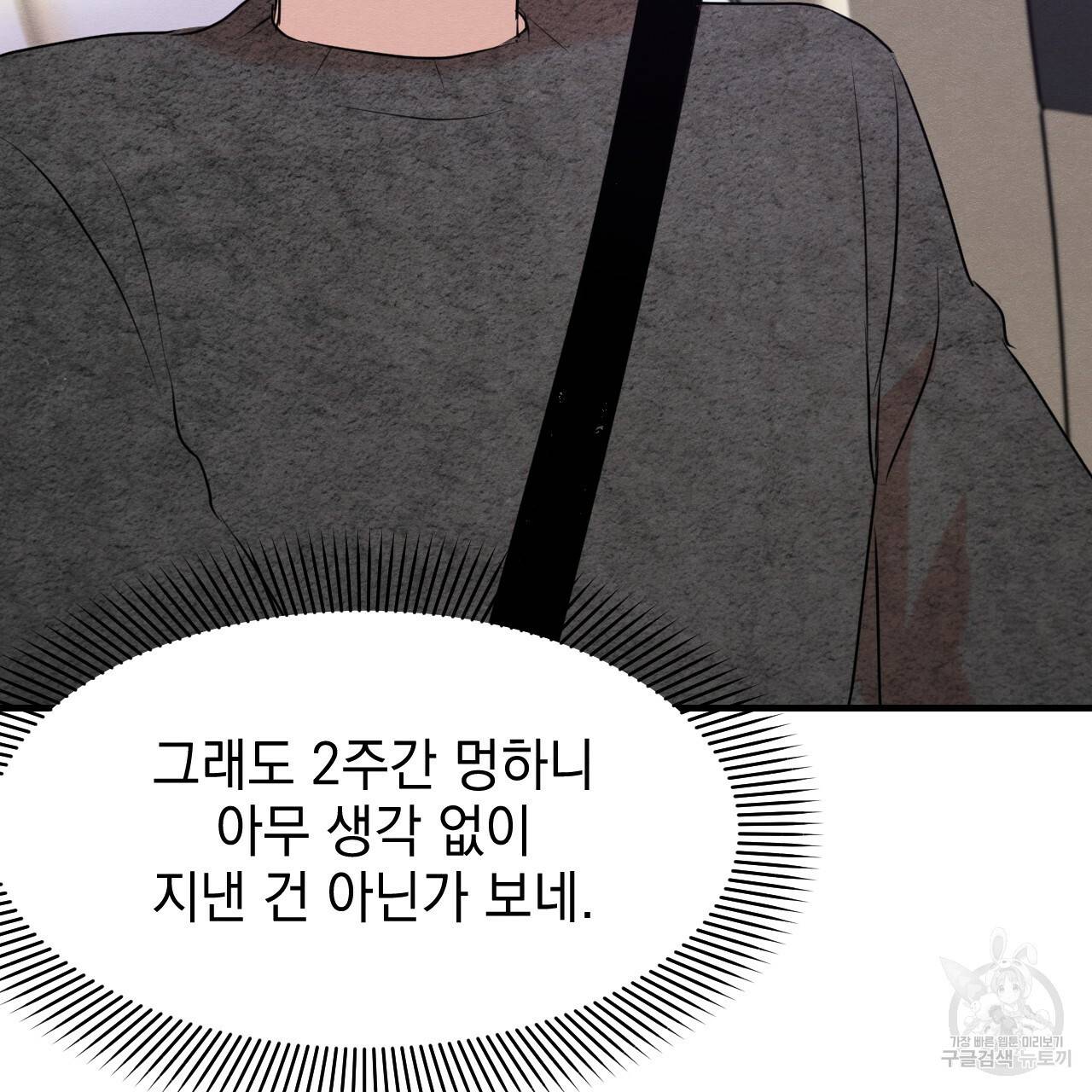 나쁘니까 더 13화 46