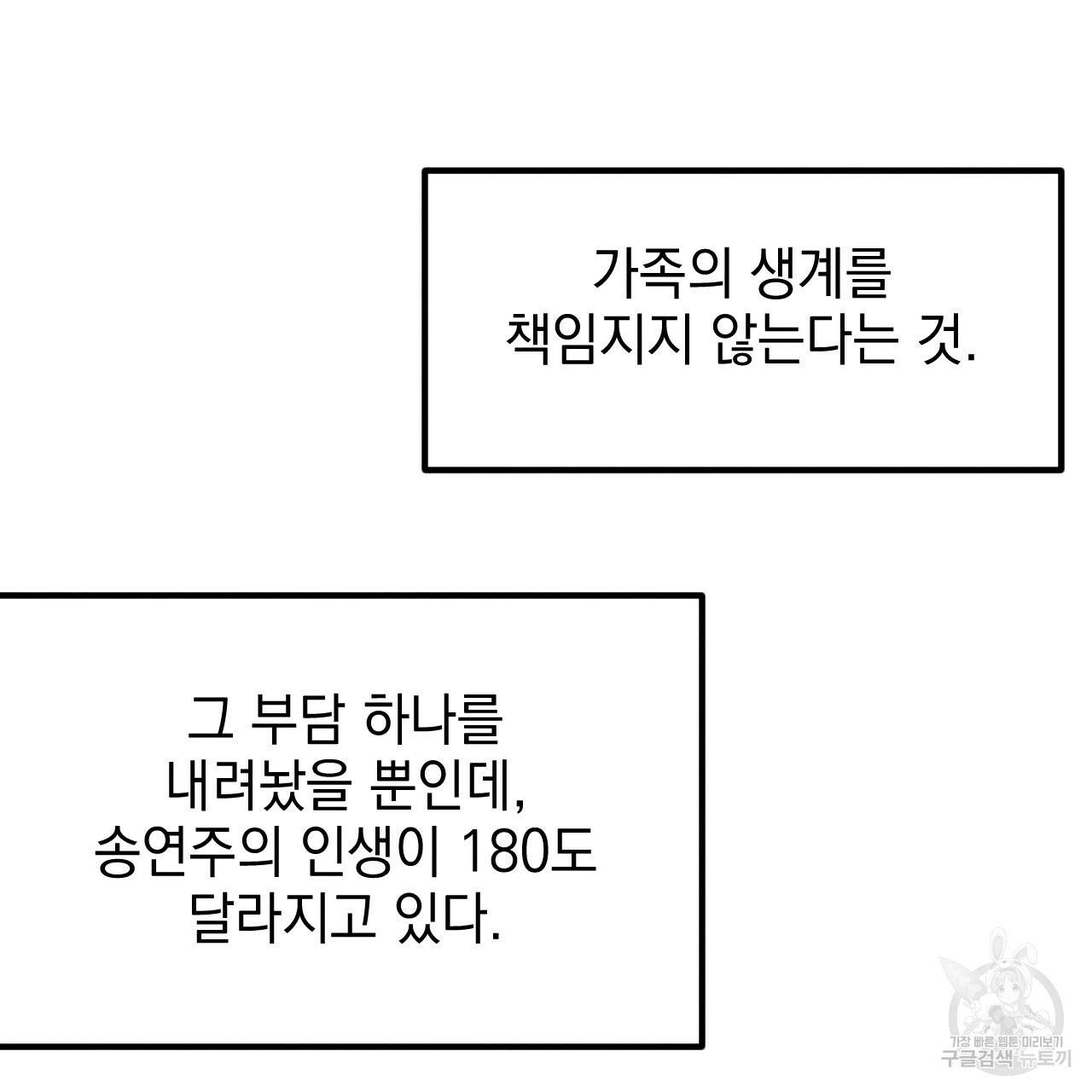 나쁘니까 더 13화 48