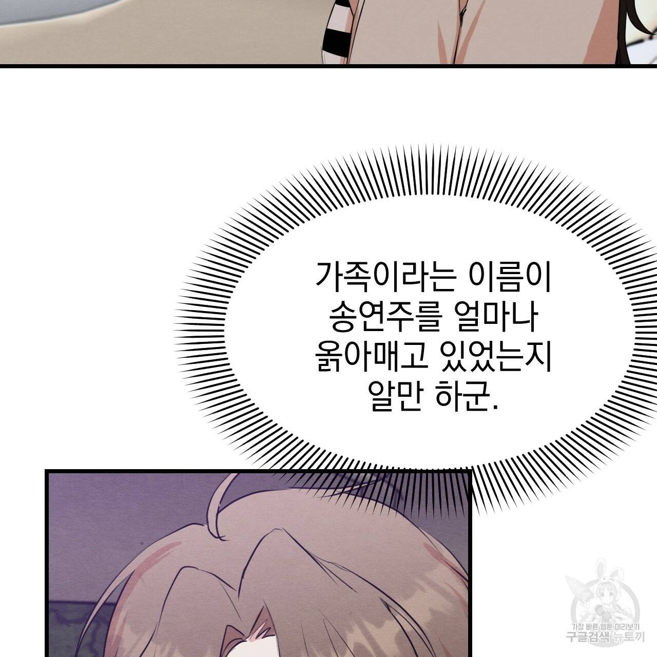 나쁘니까 더 13화 50