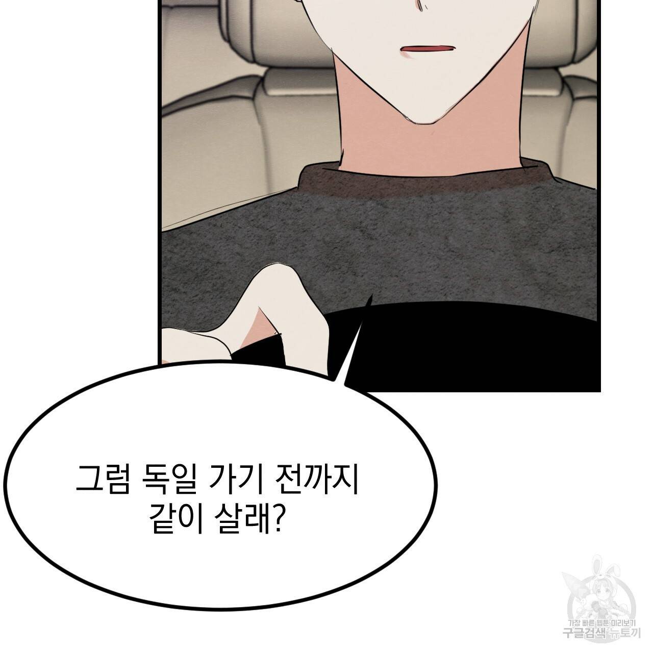 나쁘니까 더 13화 53