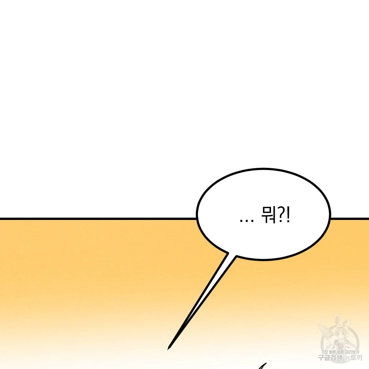 나쁘니까 더 13화 54