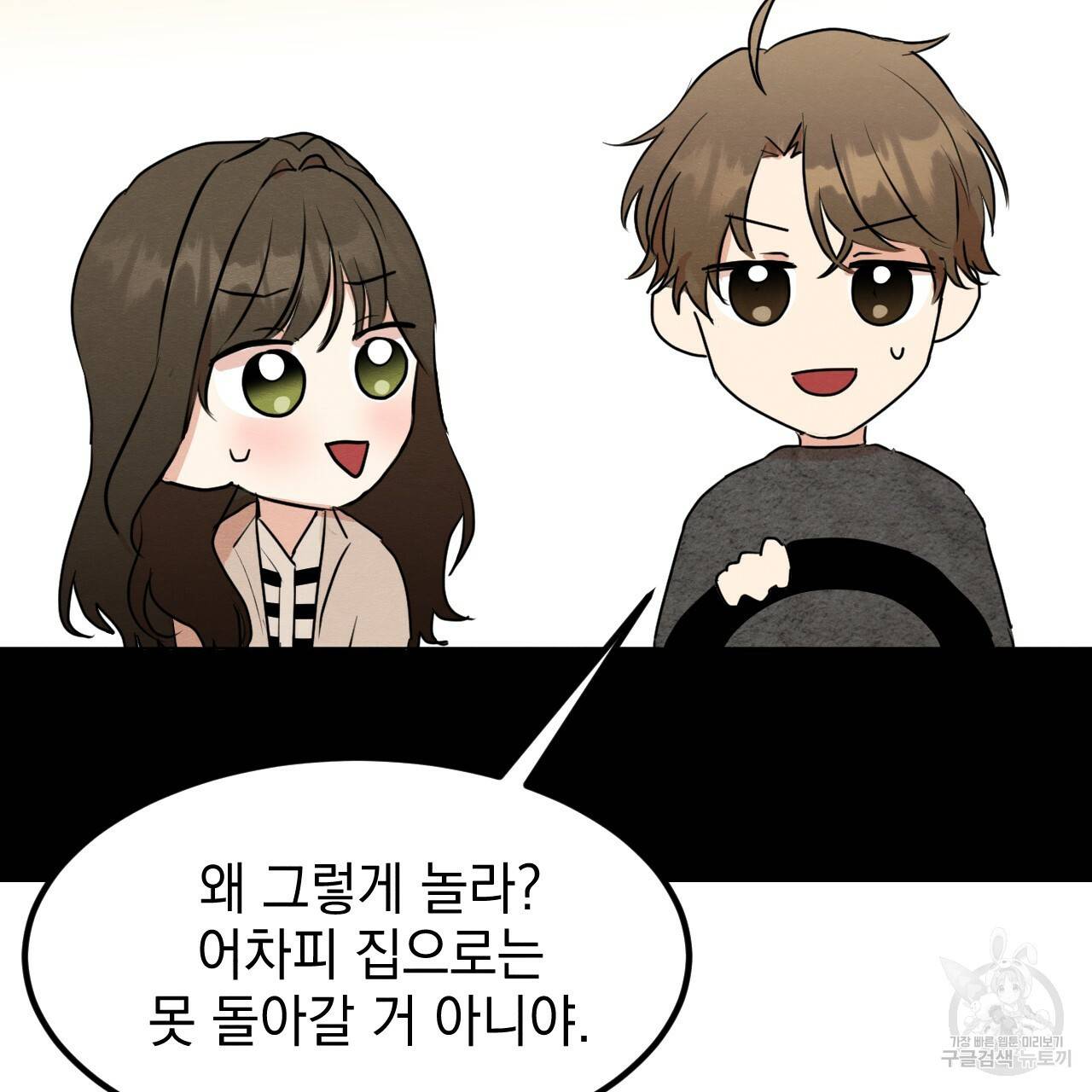나쁘니까 더 13화 55