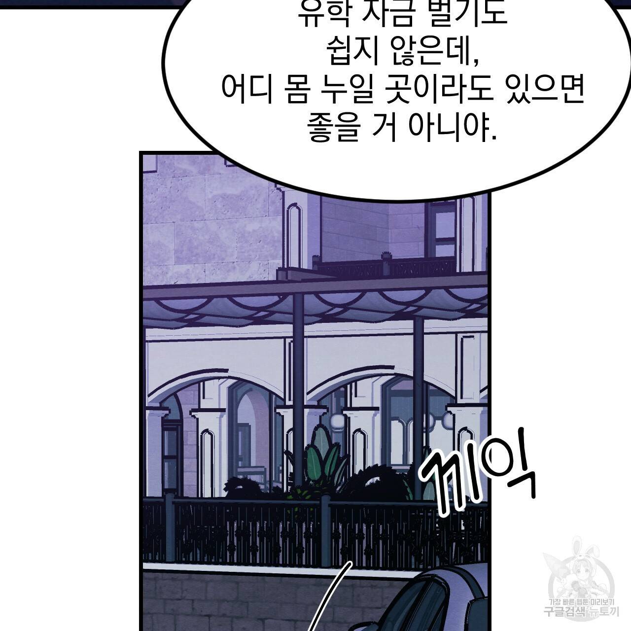 나쁘니까 더 13화 58