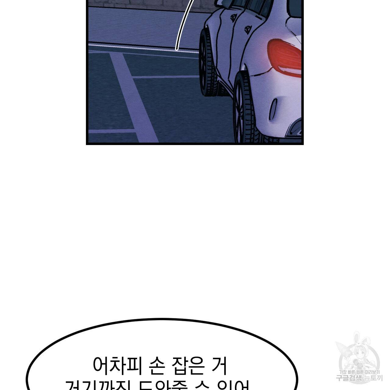 나쁘니까 더 13화 59