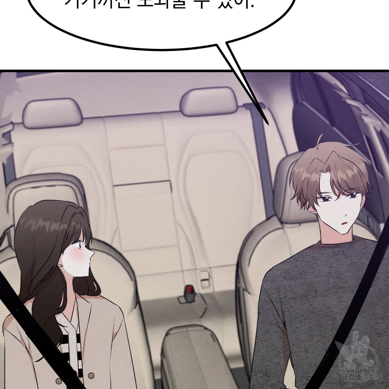 나쁘니까 더 13화 60
