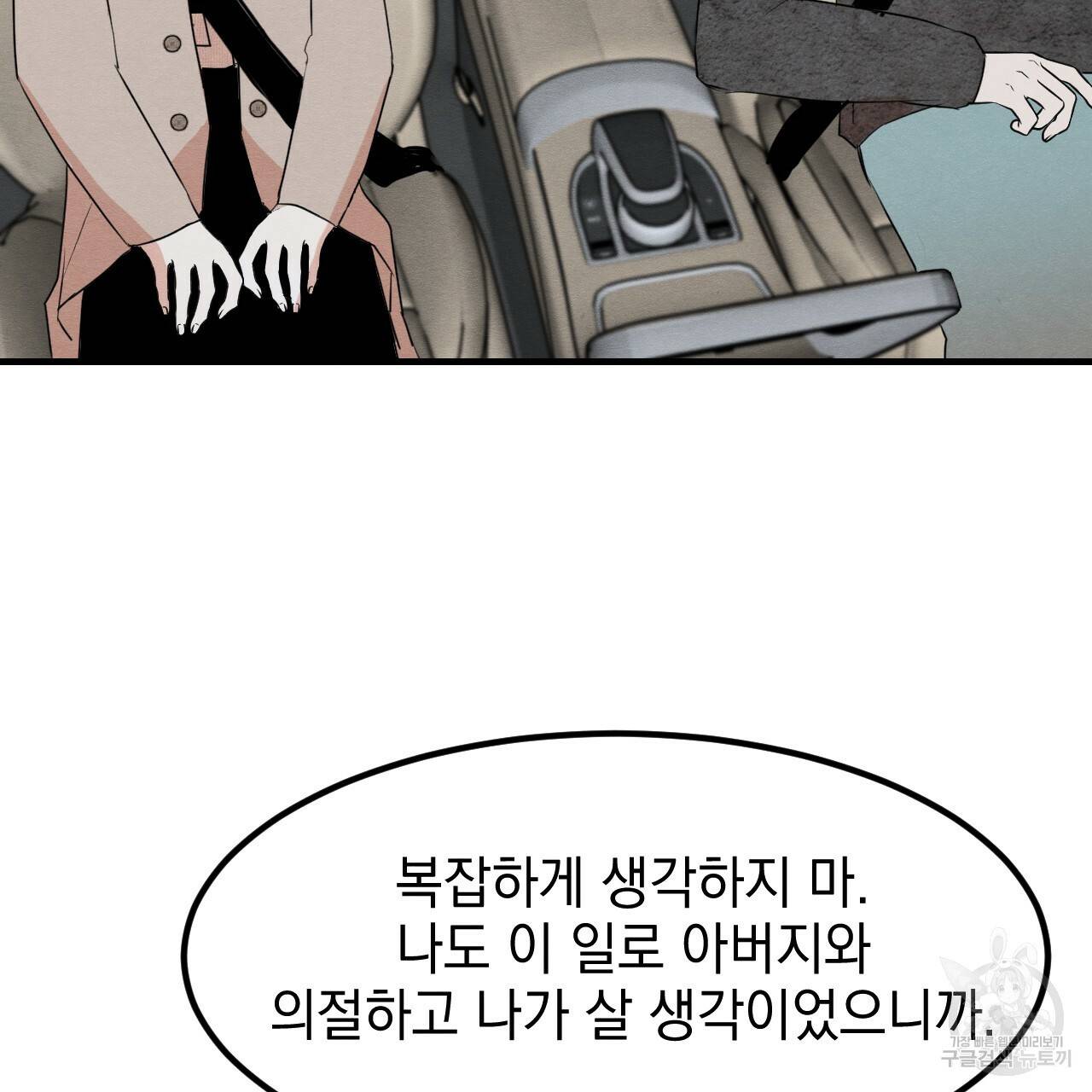 나쁘니까 더 13화 61