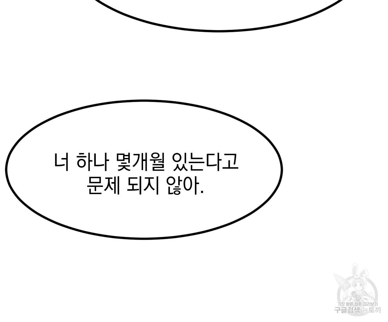 나쁘니까 더 13화 62