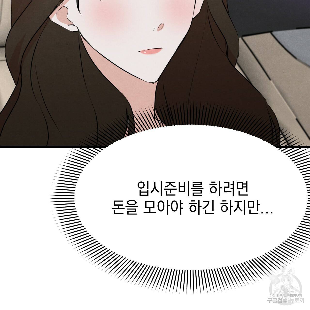 나쁘니까 더 13화 64