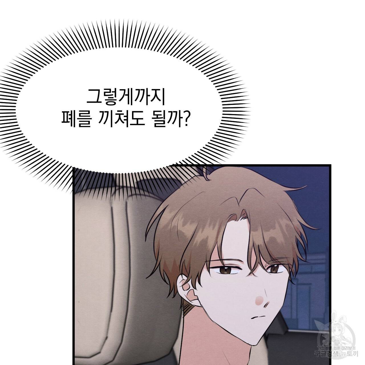 나쁘니까 더 13화 65
