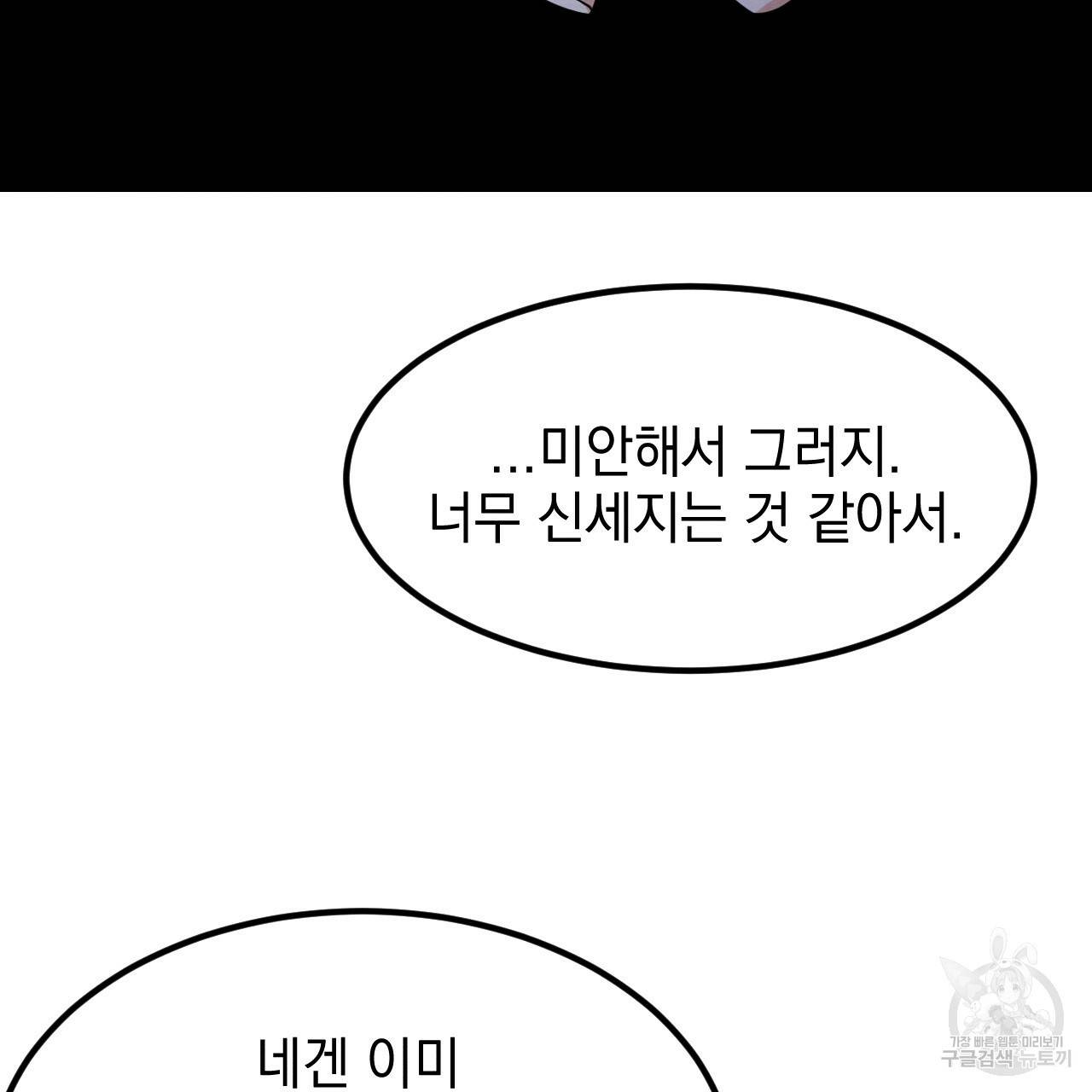 나쁘니까 더 13화 68