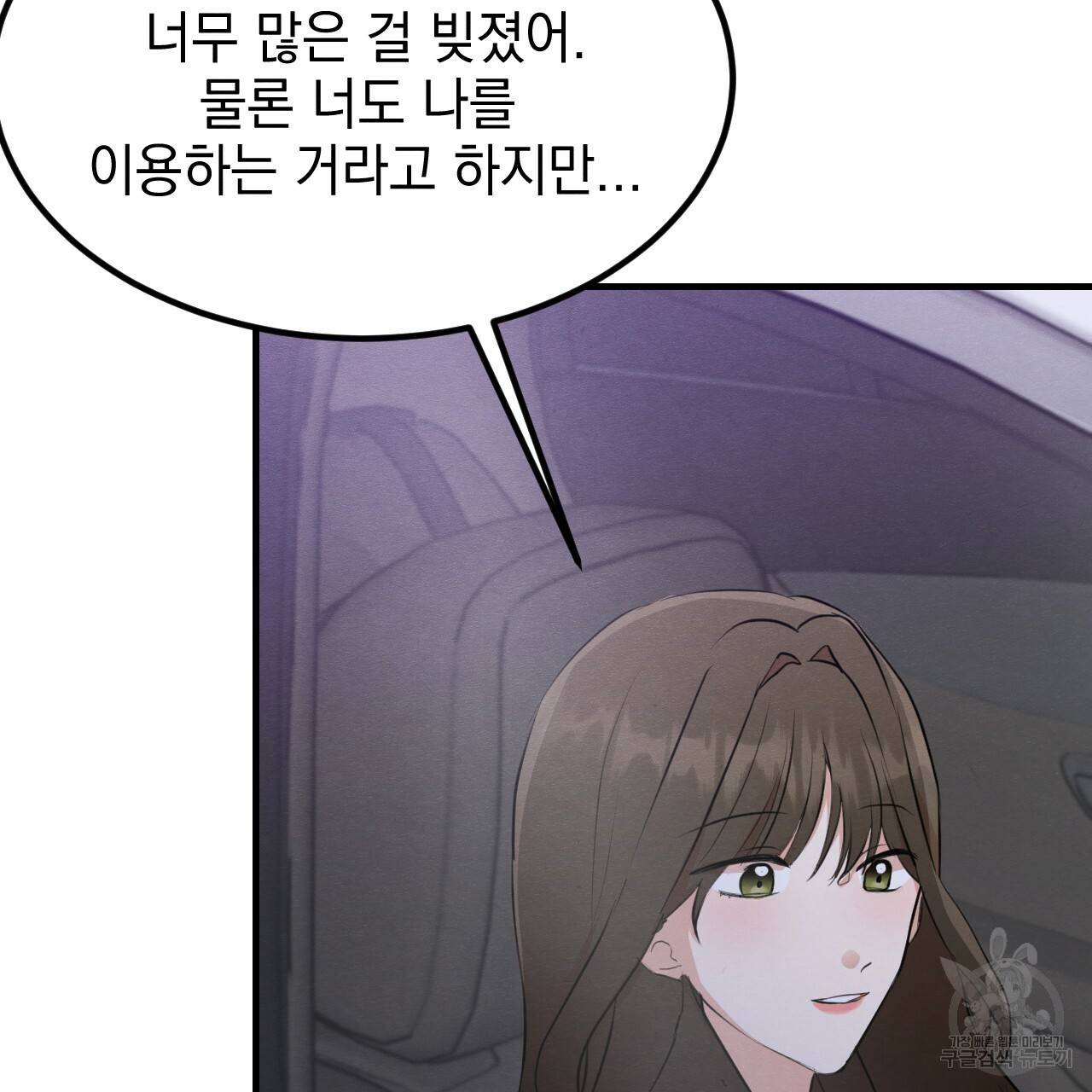 나쁘니까 더 13화 69
