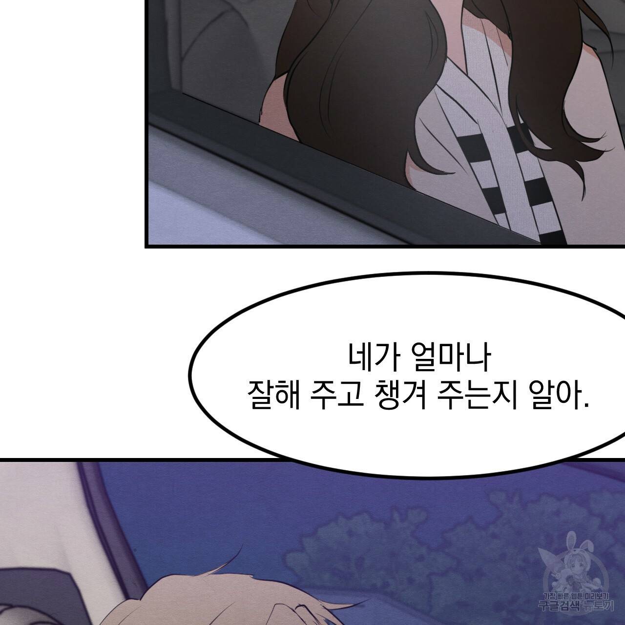 나쁘니까 더 13화 70