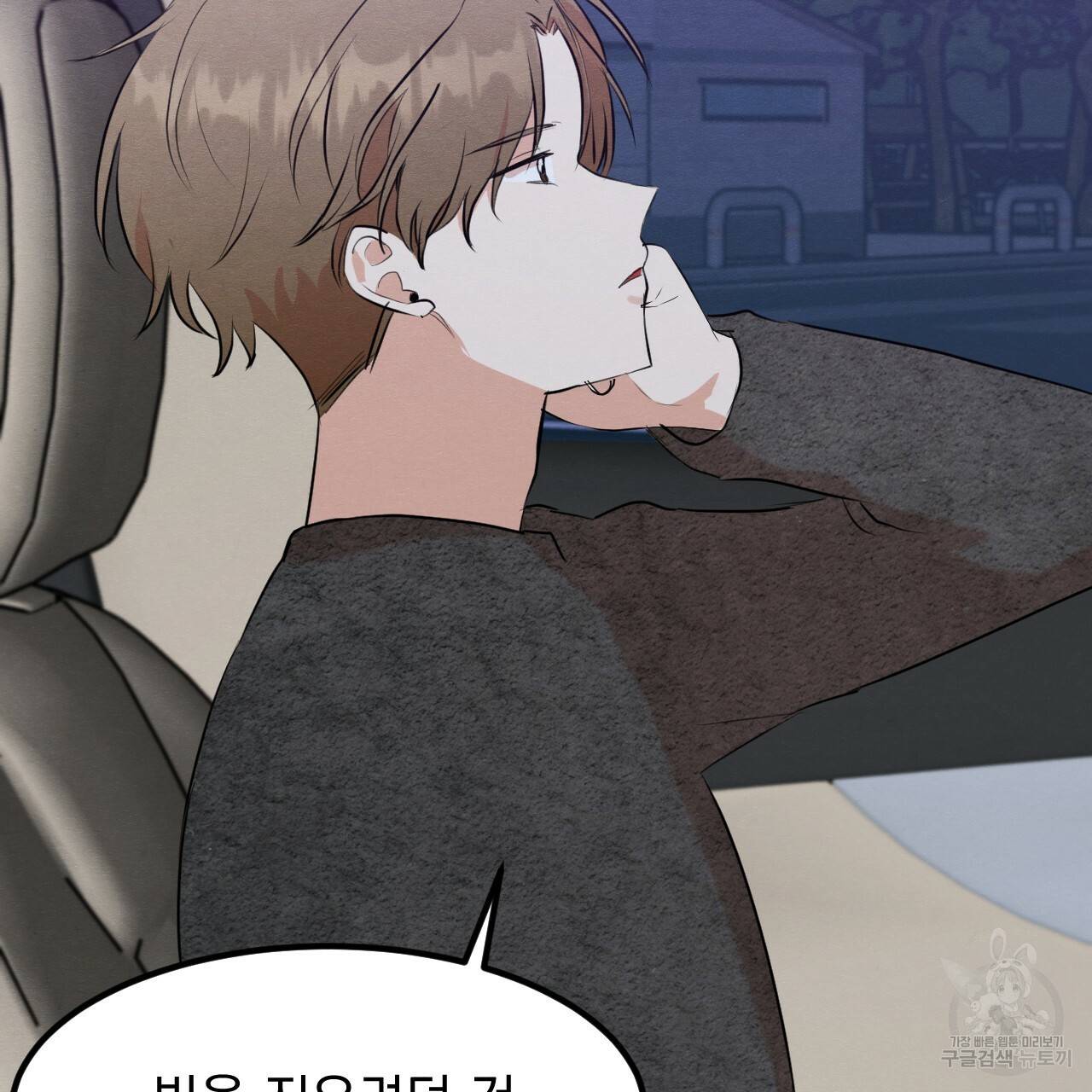 나쁘니까 더 13화 71
