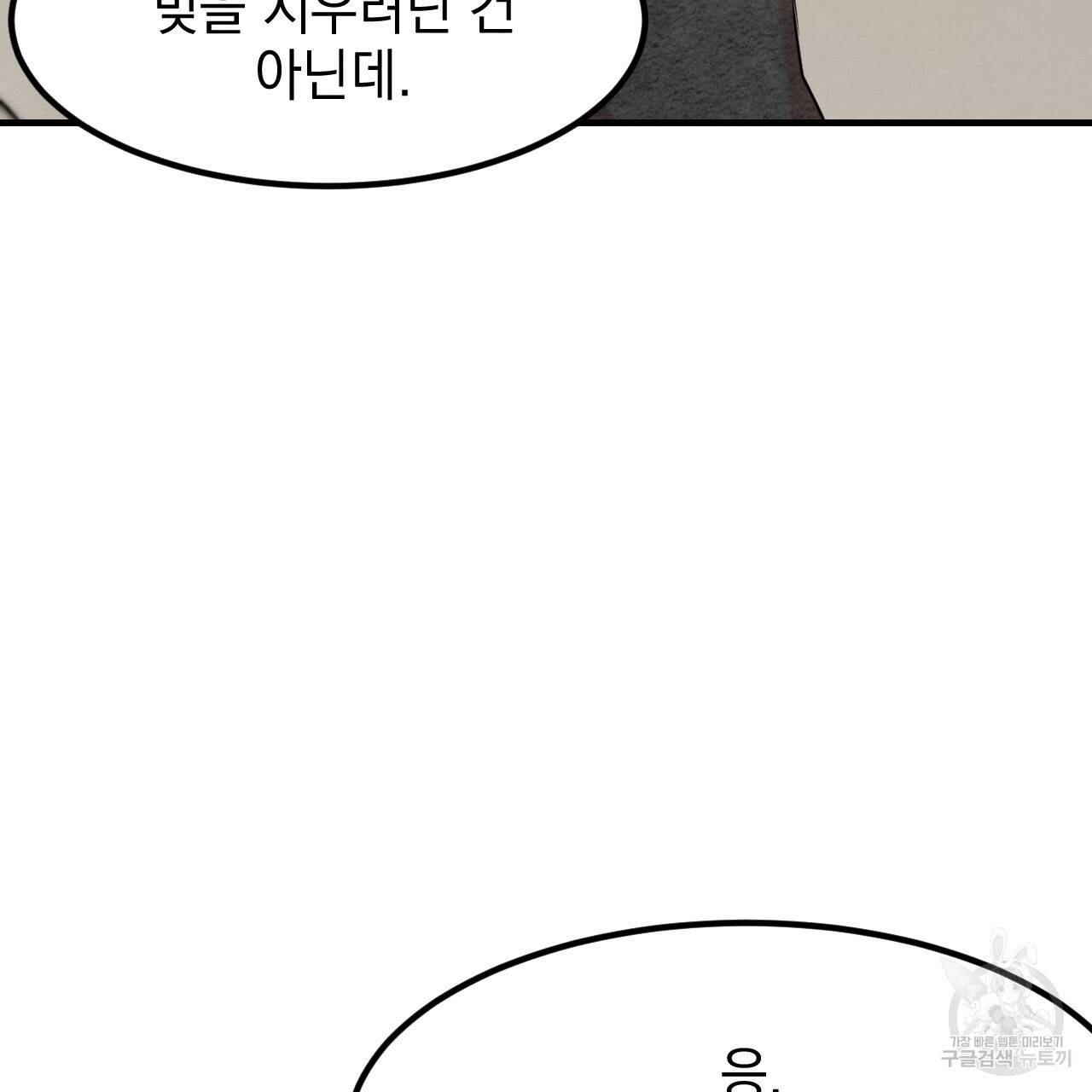 나쁘니까 더 13화 72