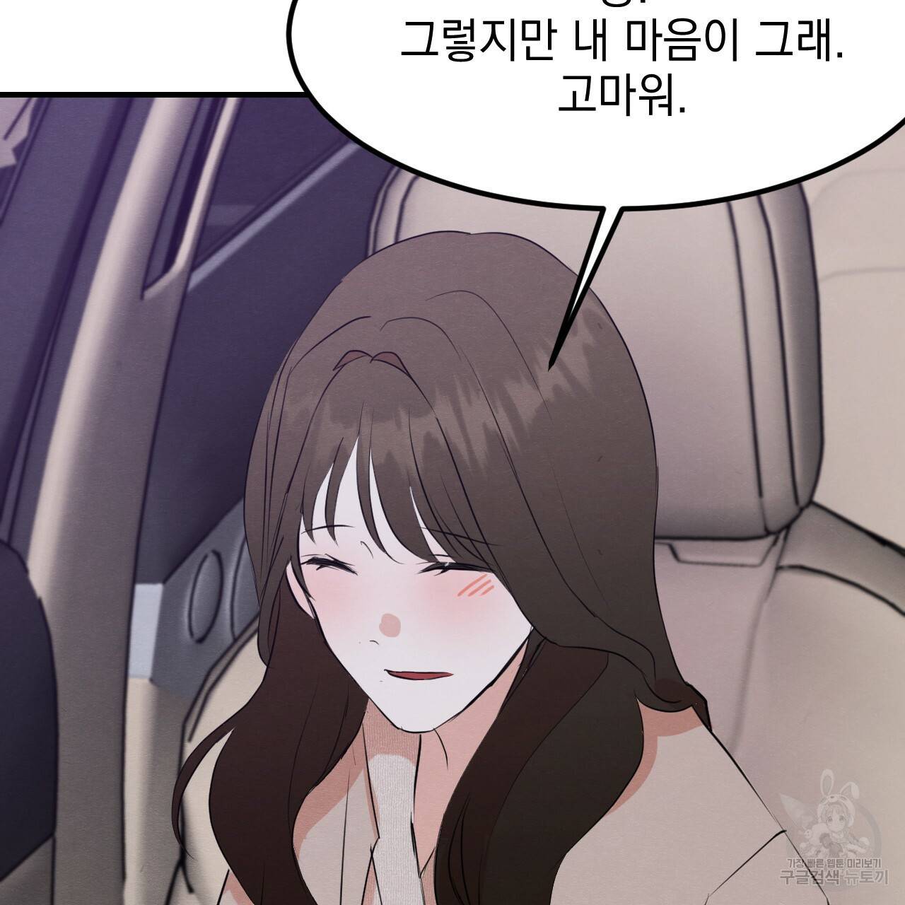 나쁘니까 더 13화 73