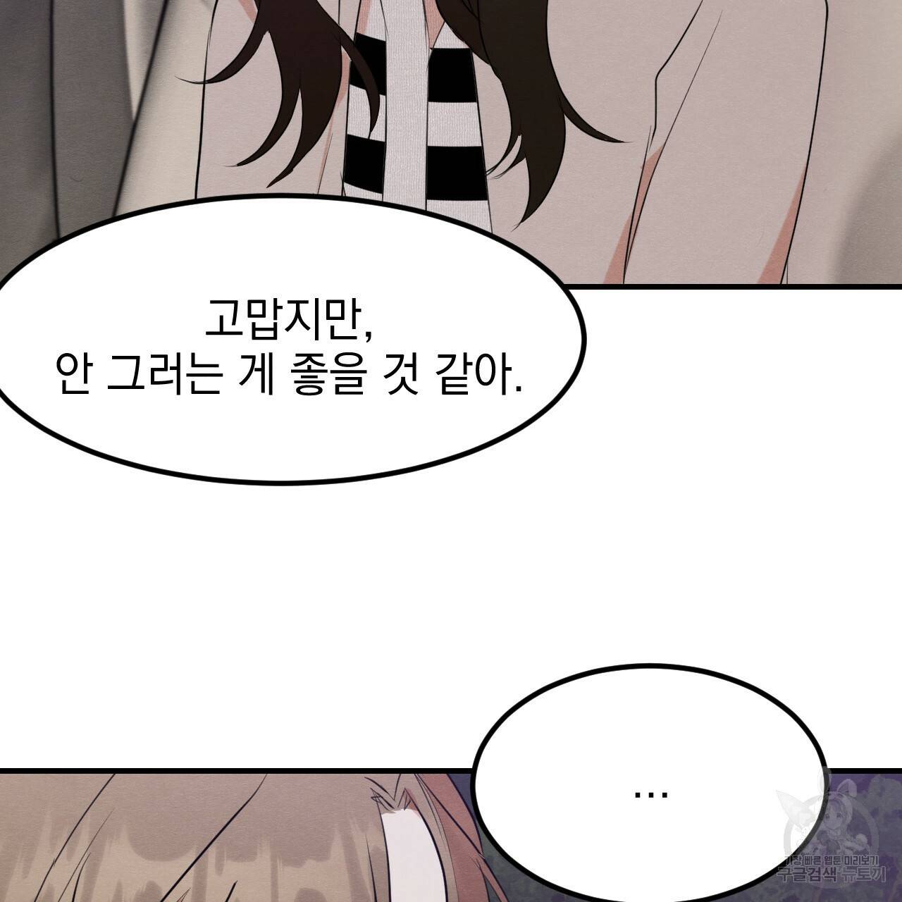 나쁘니까 더 13화 74