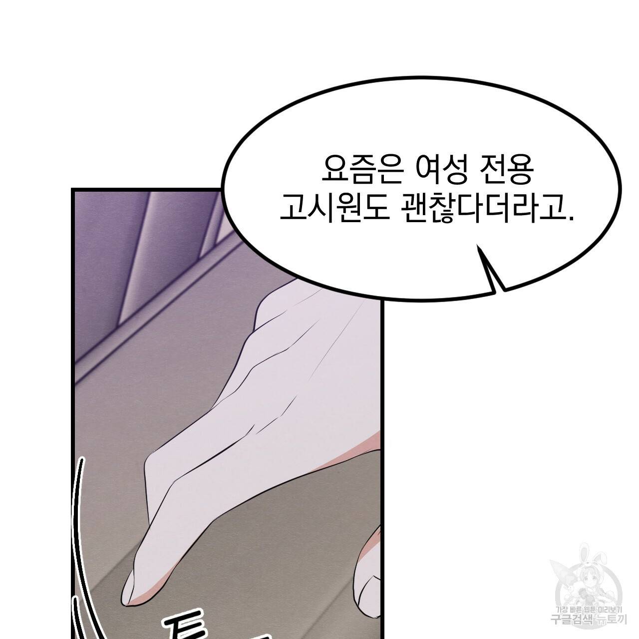 나쁘니까 더 13화 78