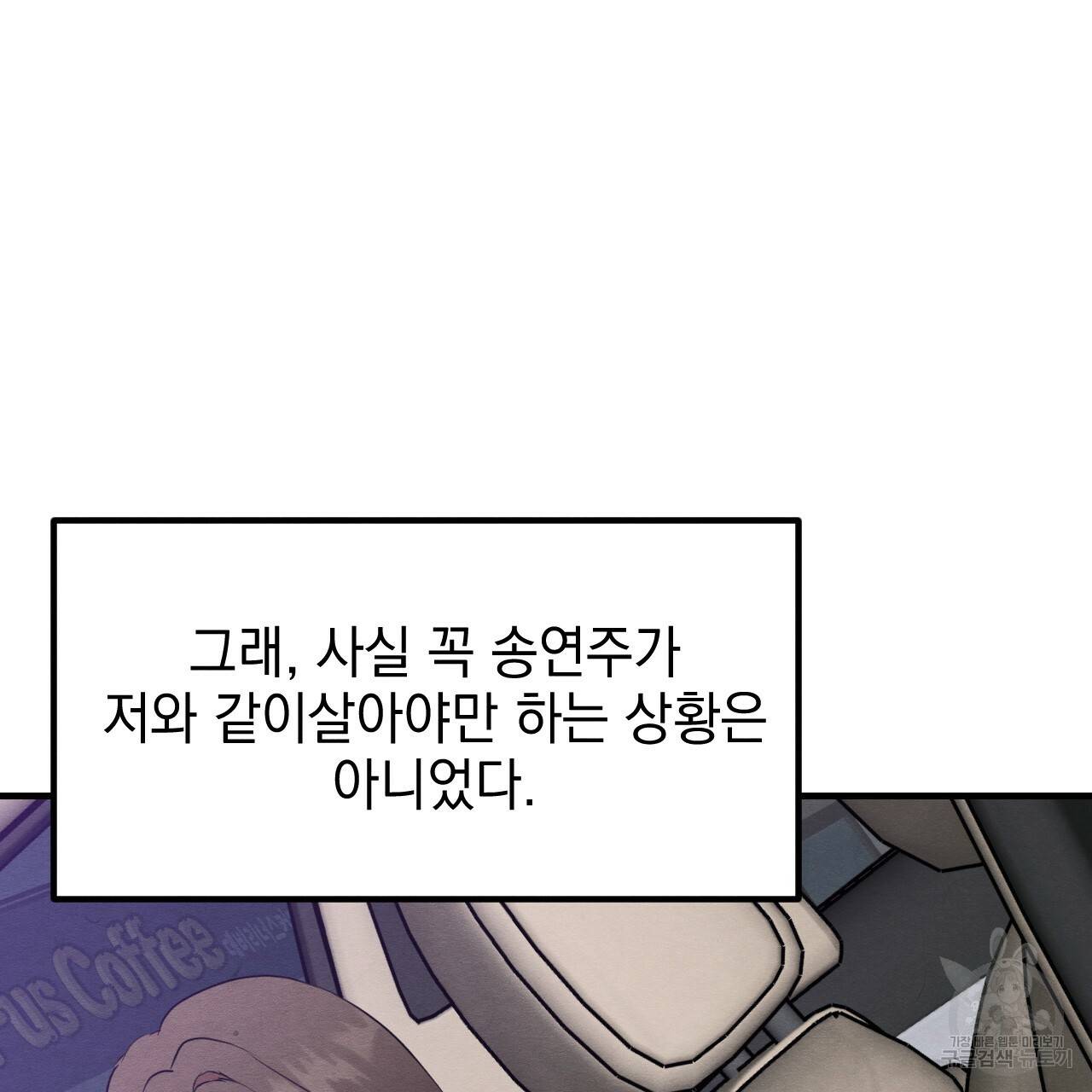 나쁘니까 더 13화 80