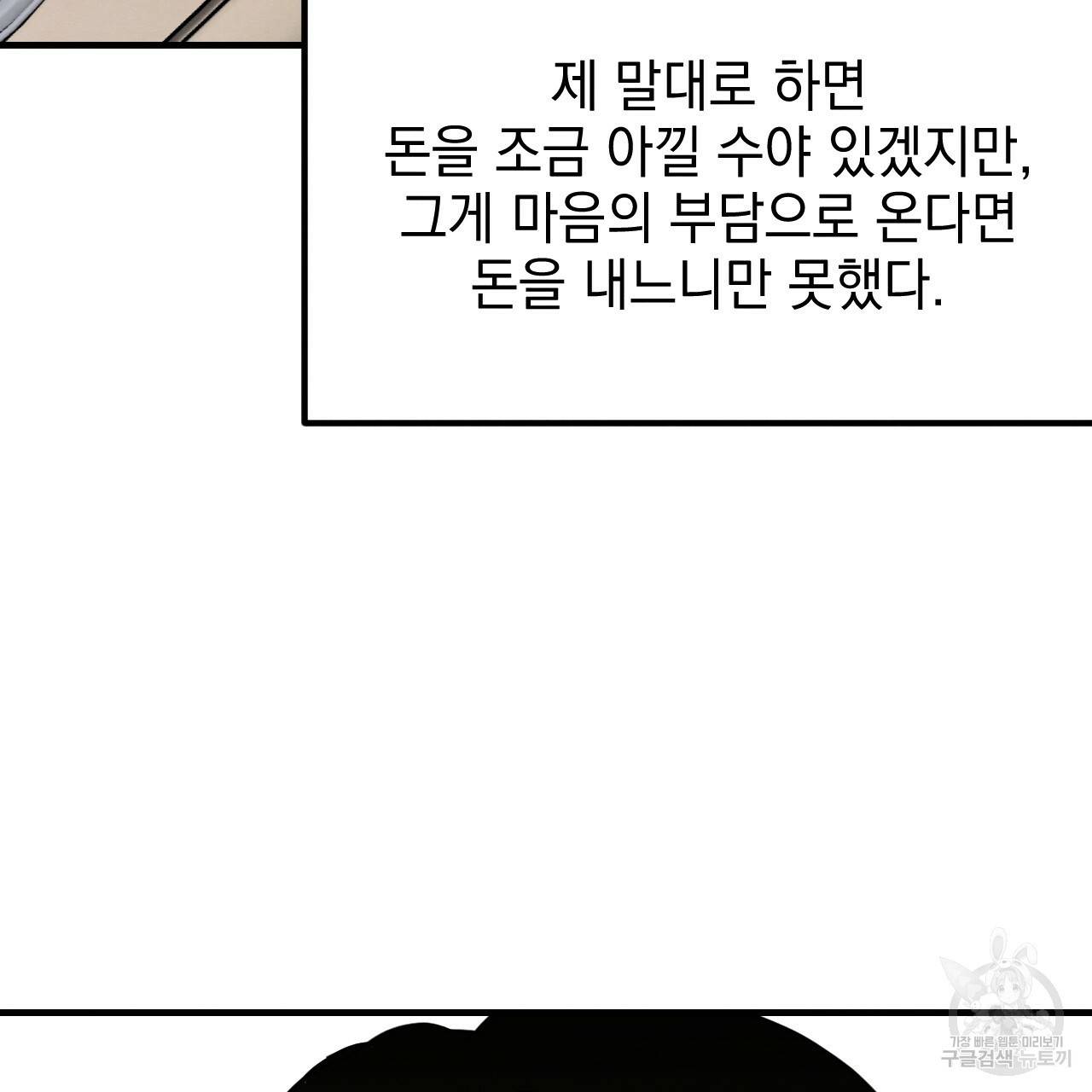 나쁘니까 더 13화 82
