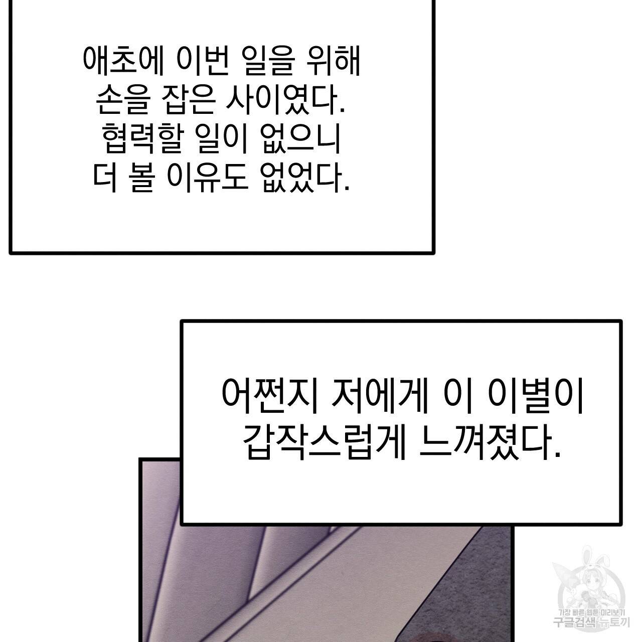 나쁘니까 더 13화 85