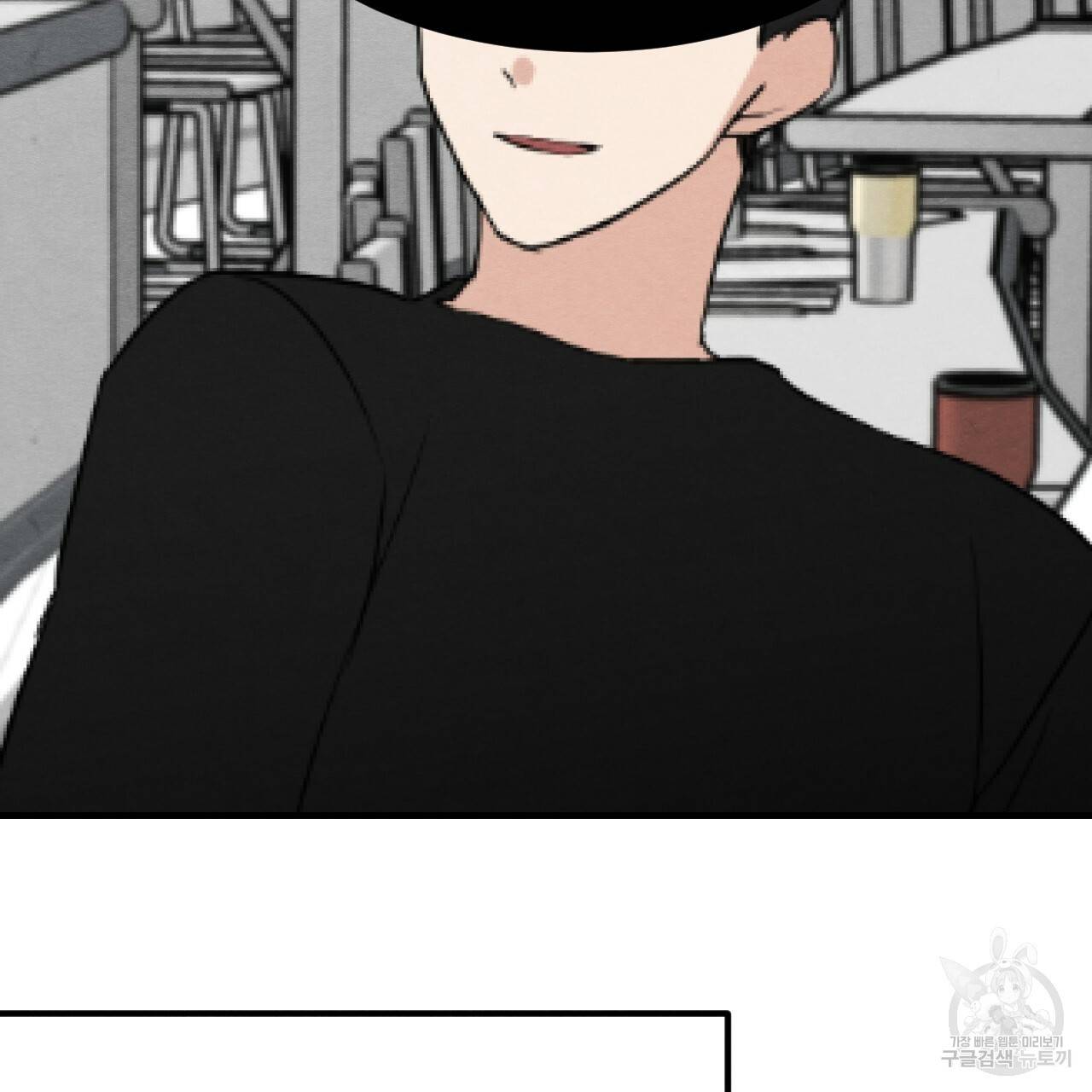 나쁘니까 더 13화 88