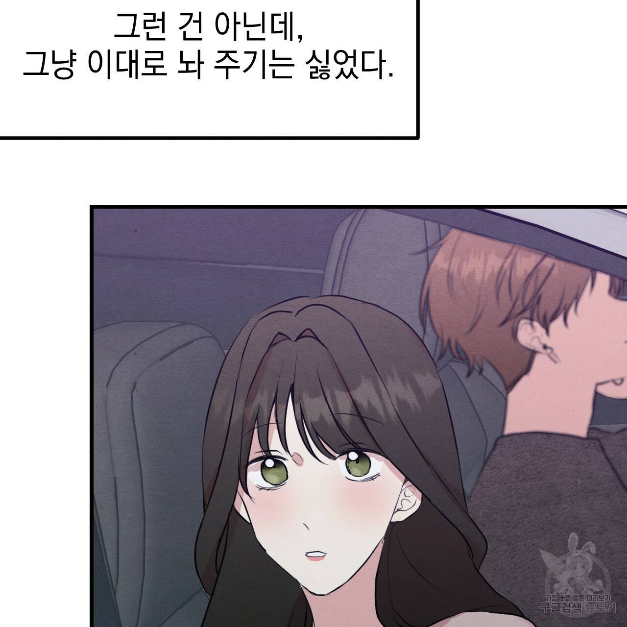 나쁘니까 더 13화 89
