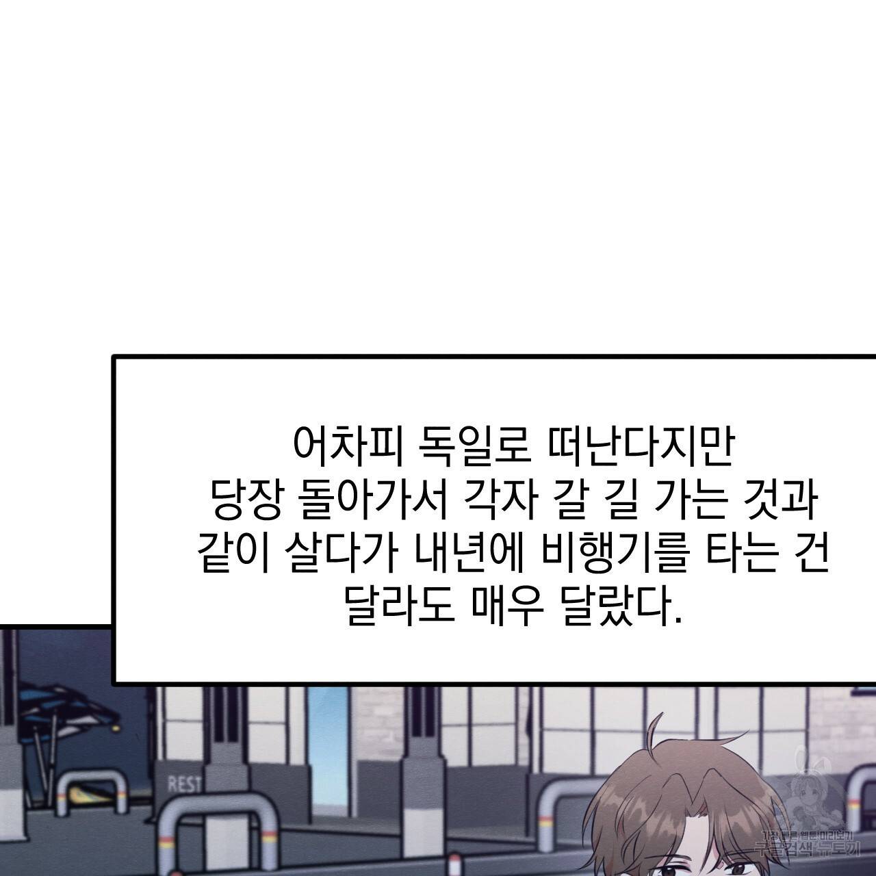 나쁘니까 더 13화 91