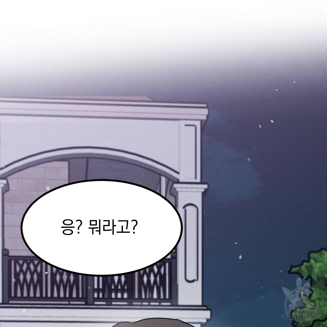 나쁘니까 더 13화 99